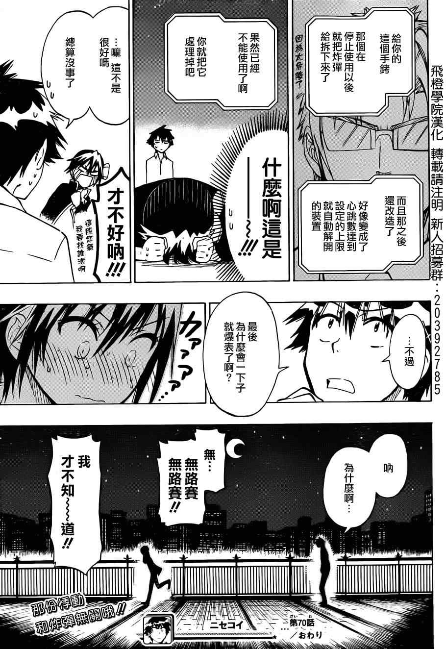 《伪恋》漫画最新章节第70话 手铐免费下拉式在线观看章节第【19】张图片