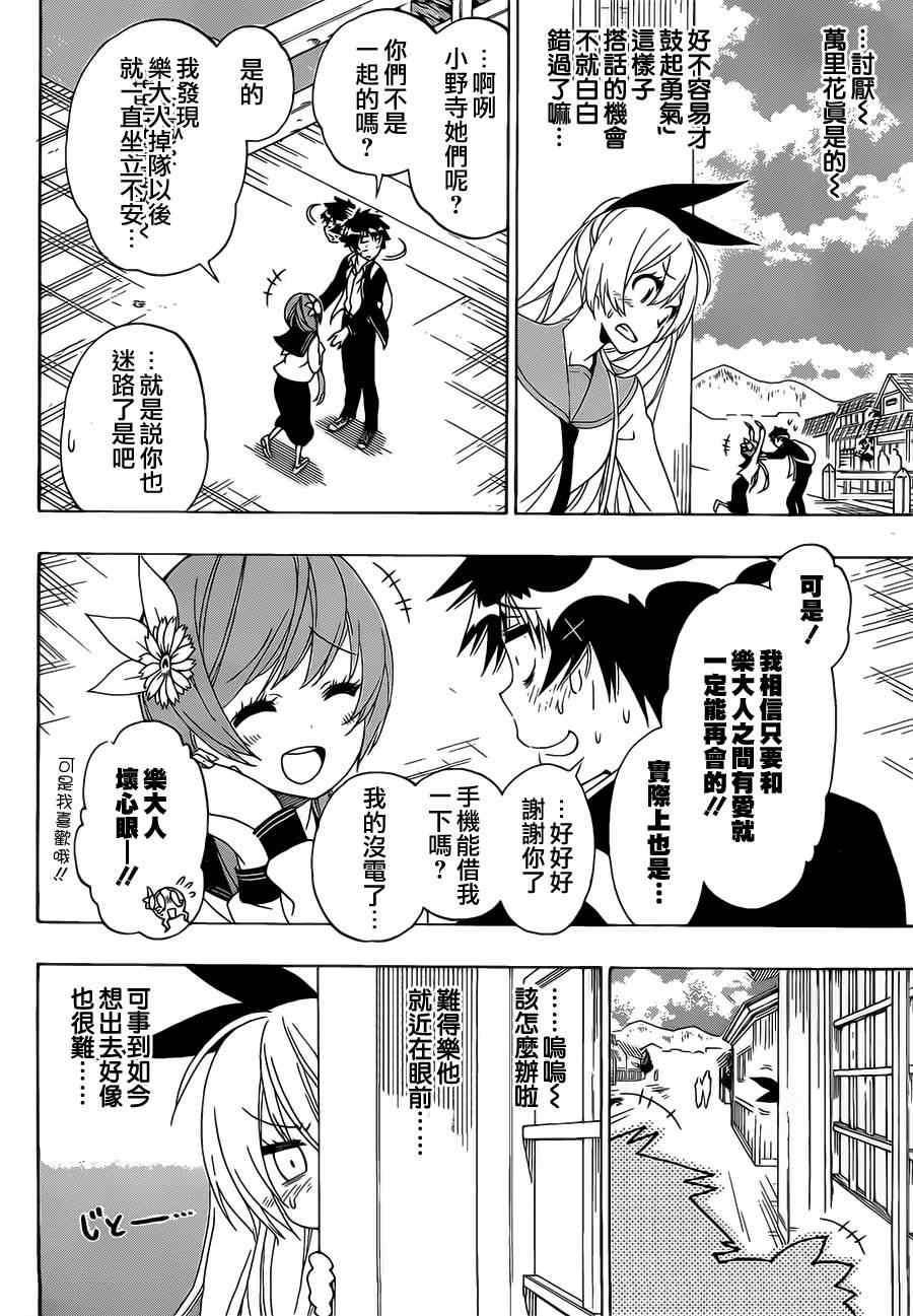 《伪恋》漫画最新章节第154话 开心免费下拉式在线观看章节第【3】张图片