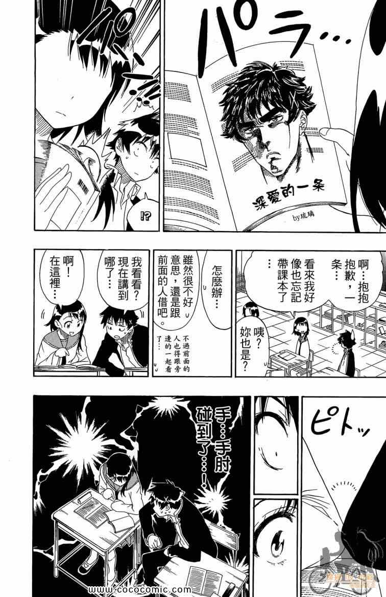 《伪恋》漫画最新章节第8卷免费下拉式在线观看章节第【82】张图片