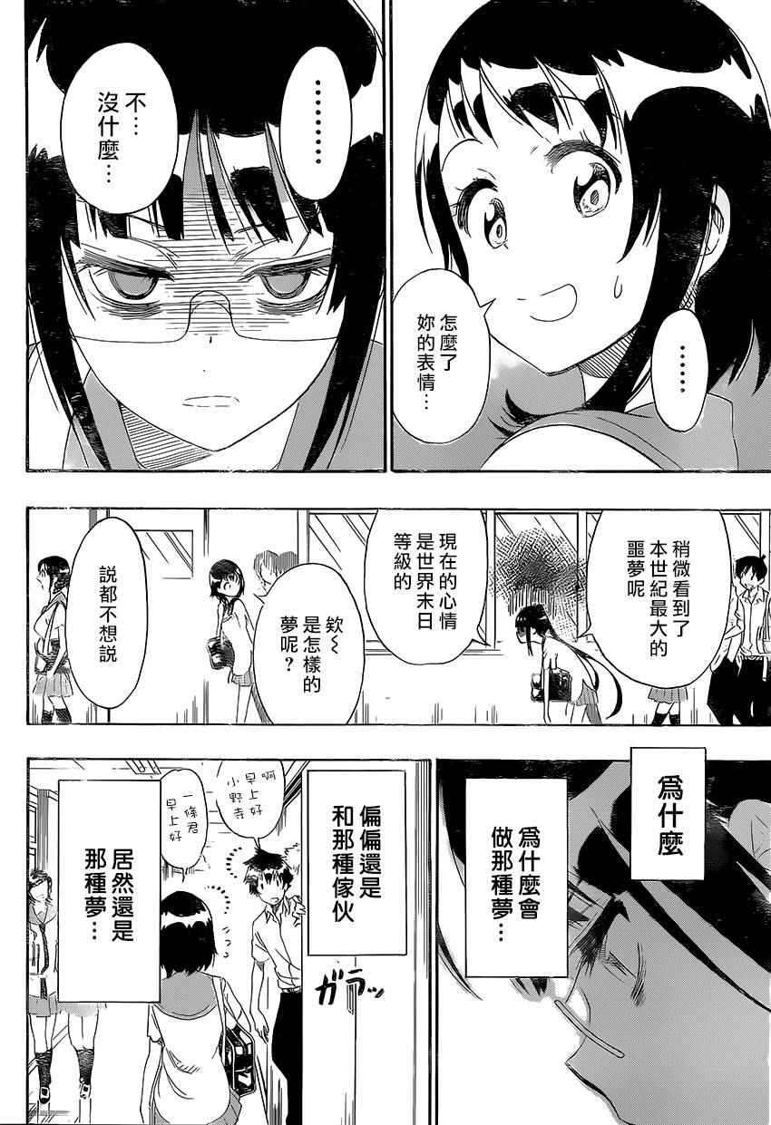 《伪恋》漫画最新章节第207话 大学免费下拉式在线观看章节第【4】张图片