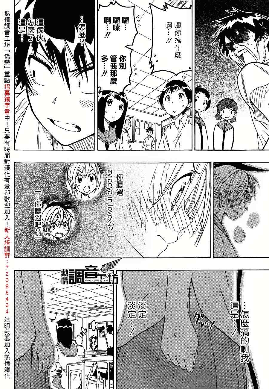 《伪恋》漫画最新章节第30话 照片免费下拉式在线观看章节第【8】张图片