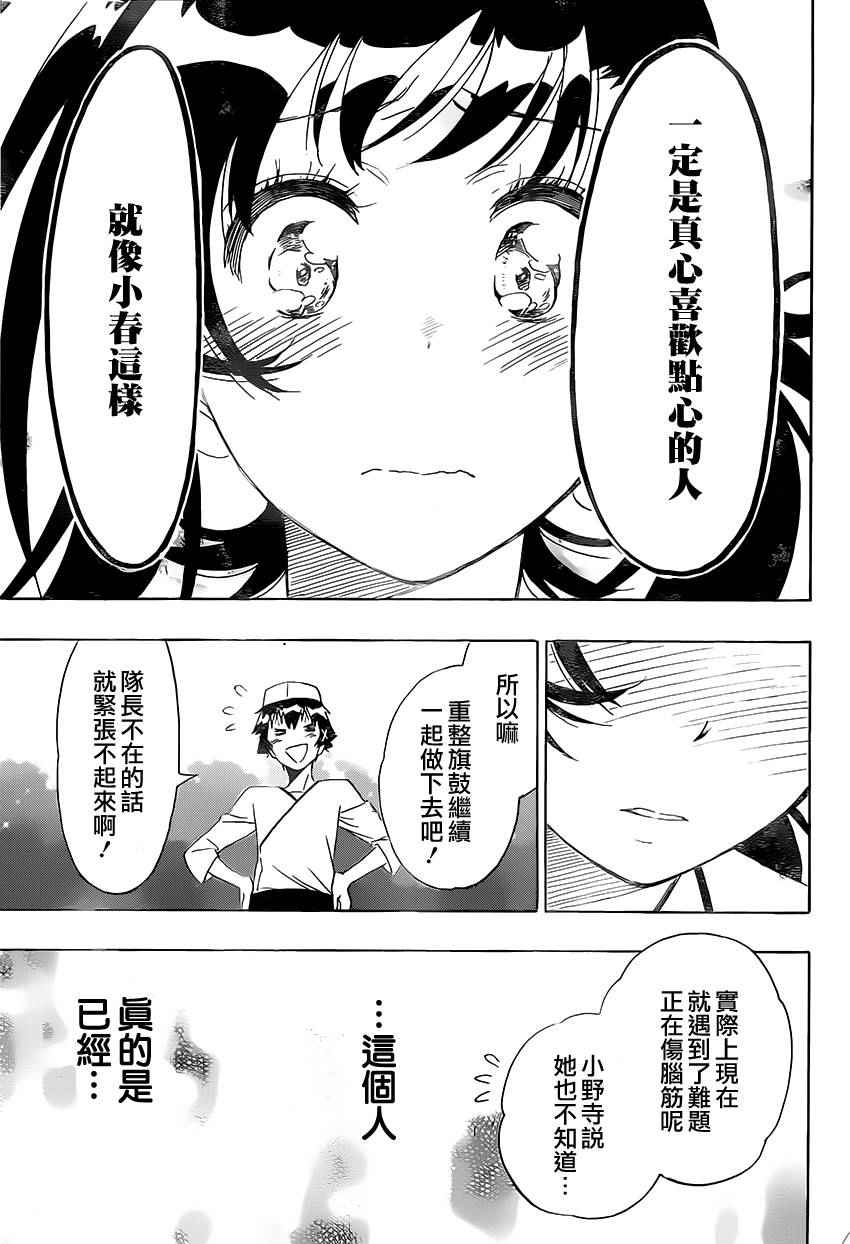 《伪恋》漫画最新章节第202话 认真免费下拉式在线观看章节第【17】张图片