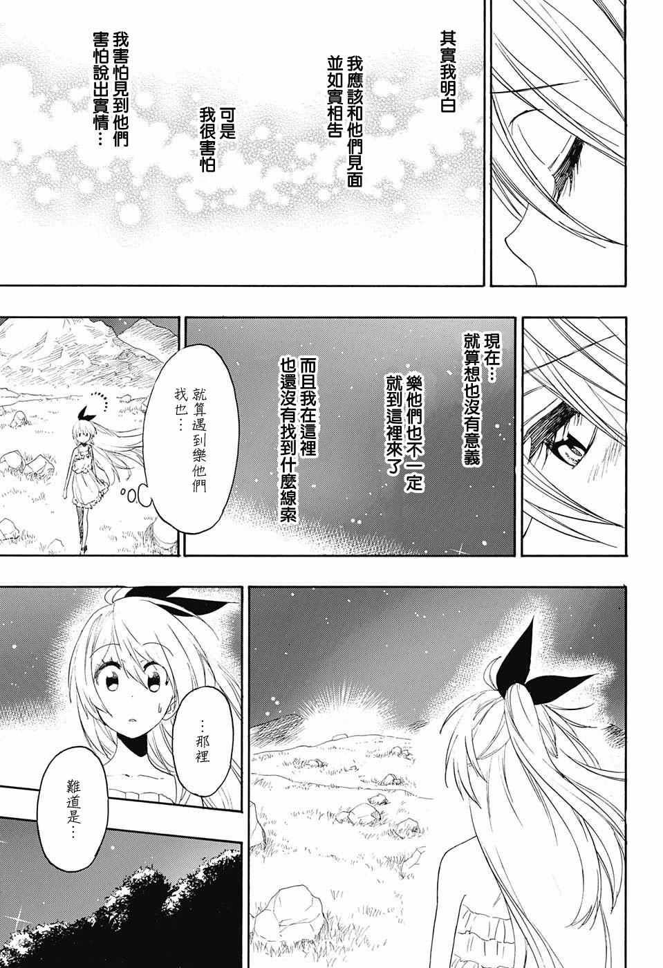 《伪恋》漫画最新章节第220话 最后的免费下拉式在线观看章节第【3】张图片