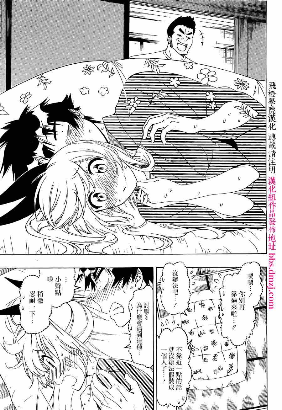 《伪恋》漫画最新章节第152话 熟睡免费下拉式在线观看章节第【7】张图片