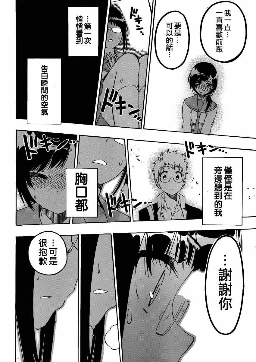 《伪恋》漫画最新章节第141话 诚实免费下拉式在线观看章节第【14】张图片