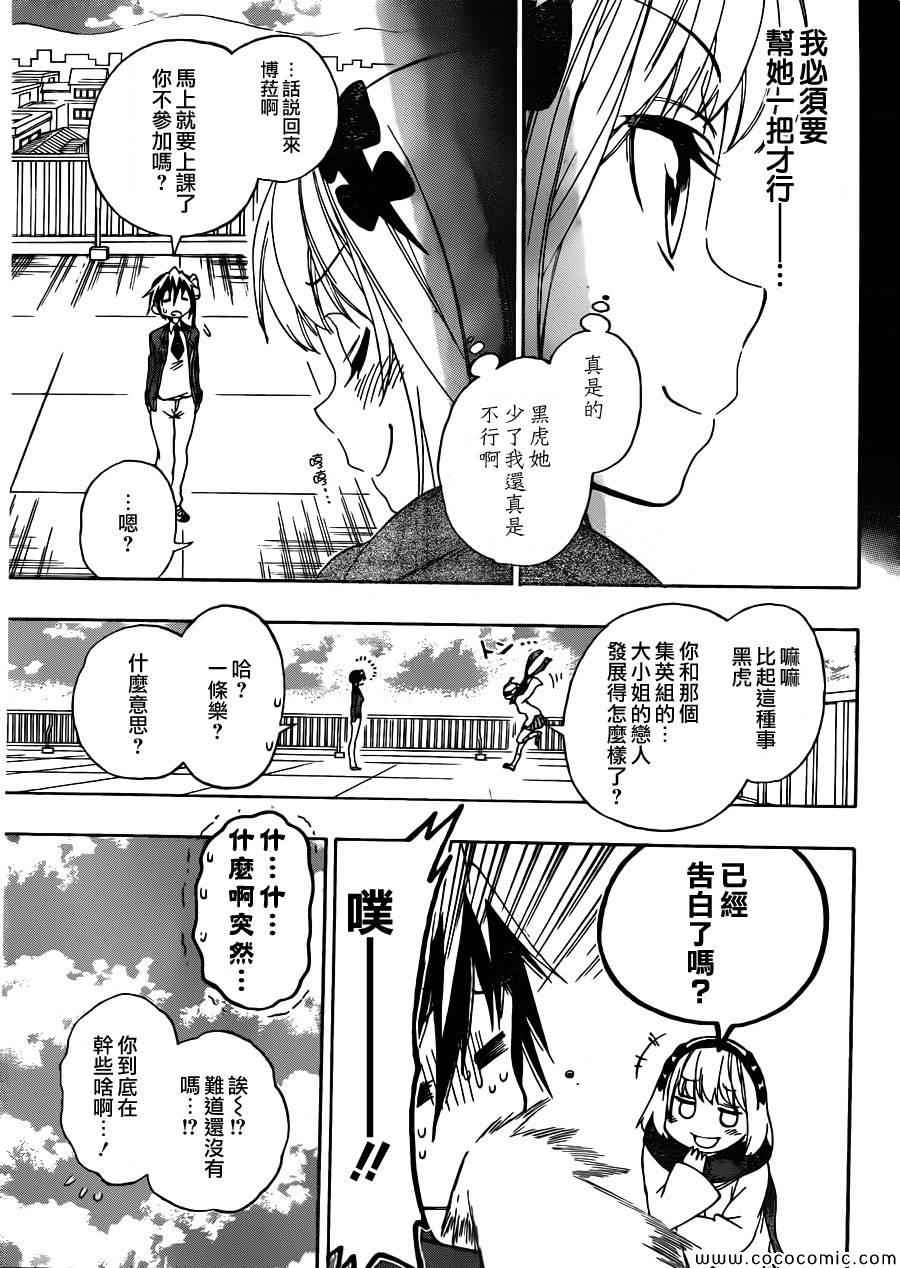 《伪恋》漫画最新章节第79话 安宁免费下拉式在线观看章节第【5】张图片