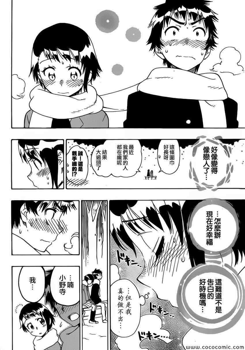 《伪恋》漫画最新章节第98话 早上好免费下拉式在线观看章节第【14】张图片