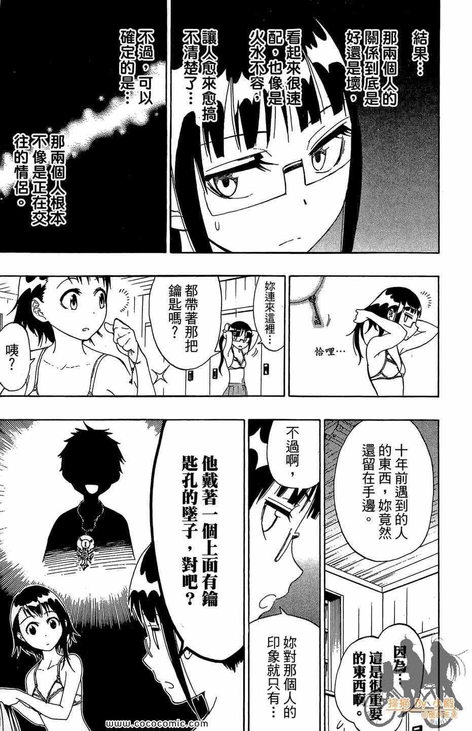 《伪恋》漫画最新章节第2卷免费下拉式在线观看章节第【85】张图片