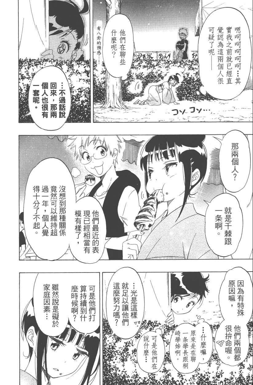 《伪恋》漫画最新章节第12卷免费下拉式在线观看章节第【189】张图片