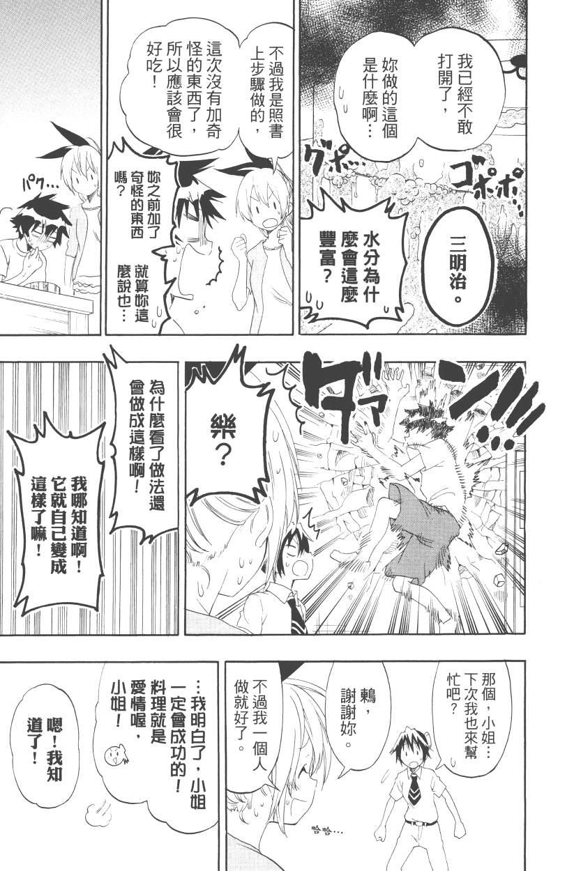 《伪恋》漫画最新章节第13卷免费下拉式在线观看章节第【184】张图片