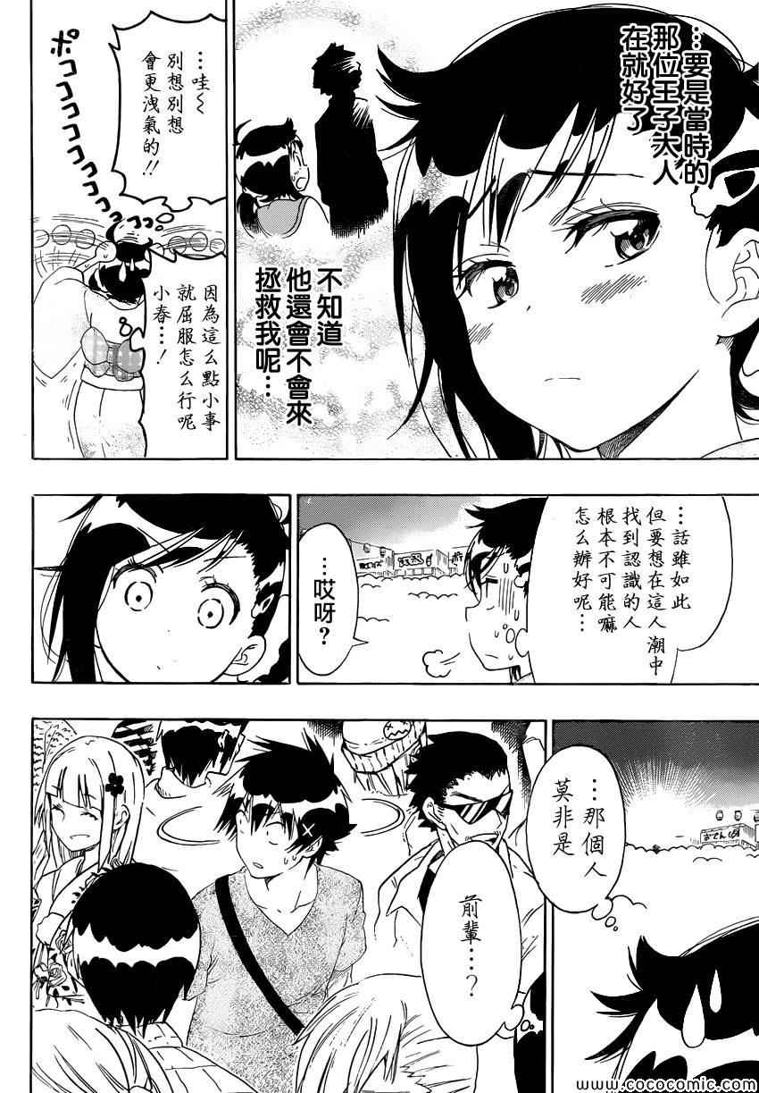 《伪恋》漫画最新章节第108话 疑问免费下拉式在线观看章节第【8】张图片