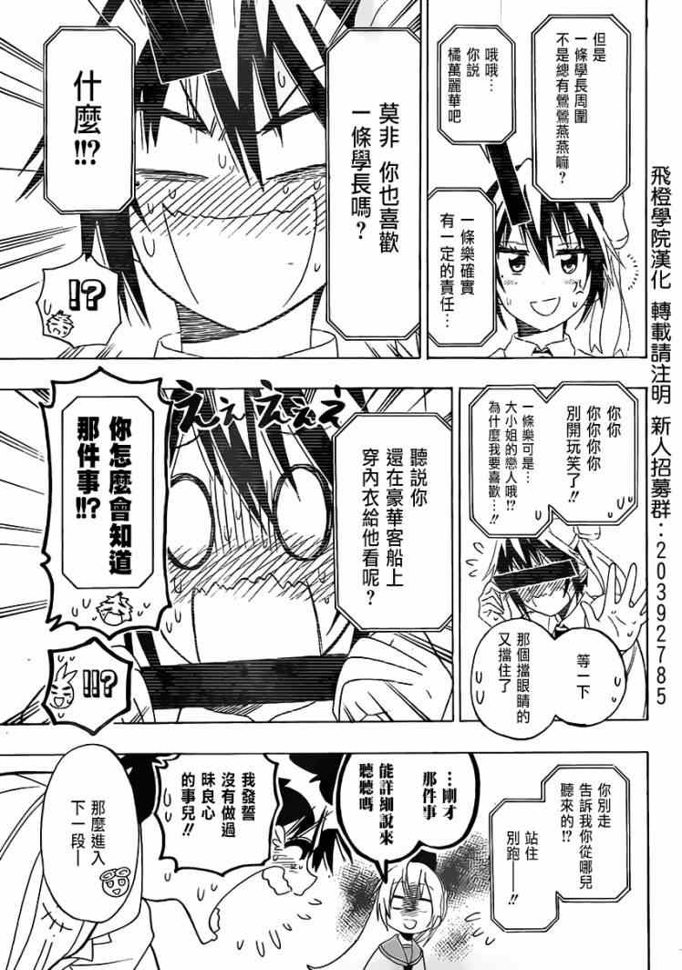 《伪恋》漫画最新章节第130话 采访免费下拉式在线观看章节第【13】张图片