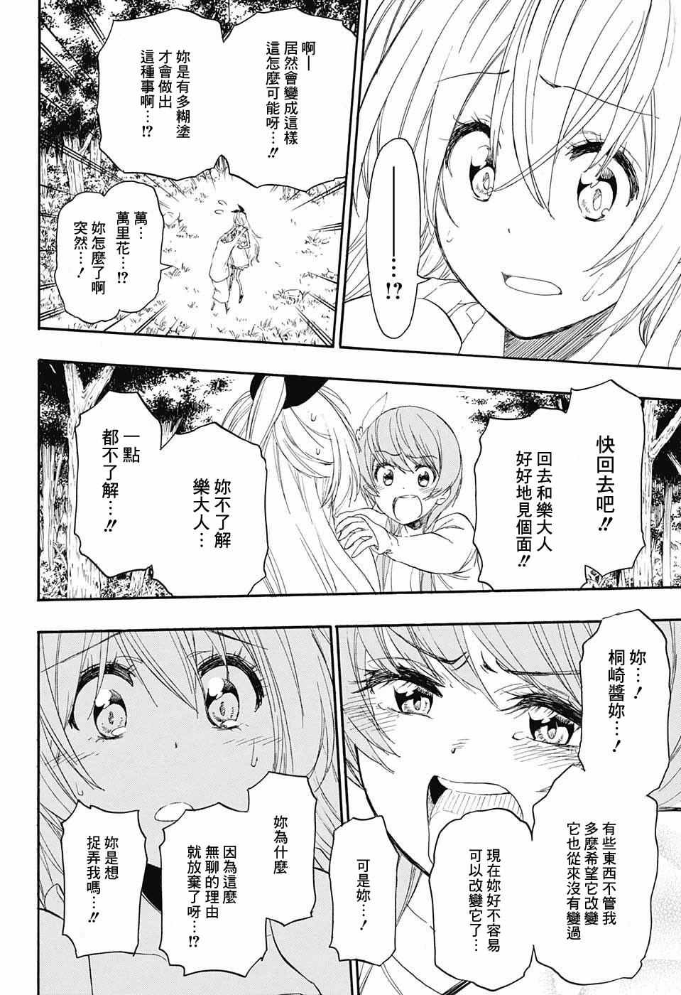 《伪恋》漫画最新章节第224话免费下拉式在线观看章节第【10】张图片