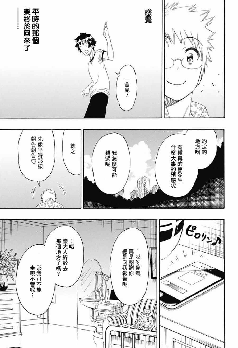 《伪恋》漫画最新章节第217话 决定免费下拉式在线观看章节第【16】张图片