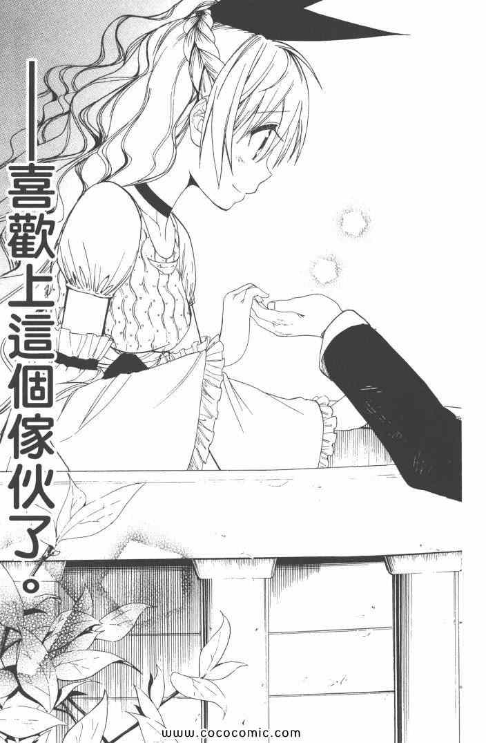 《伪恋》漫画最新章节第6卷免费下拉式在线观看章节第【110】张图片