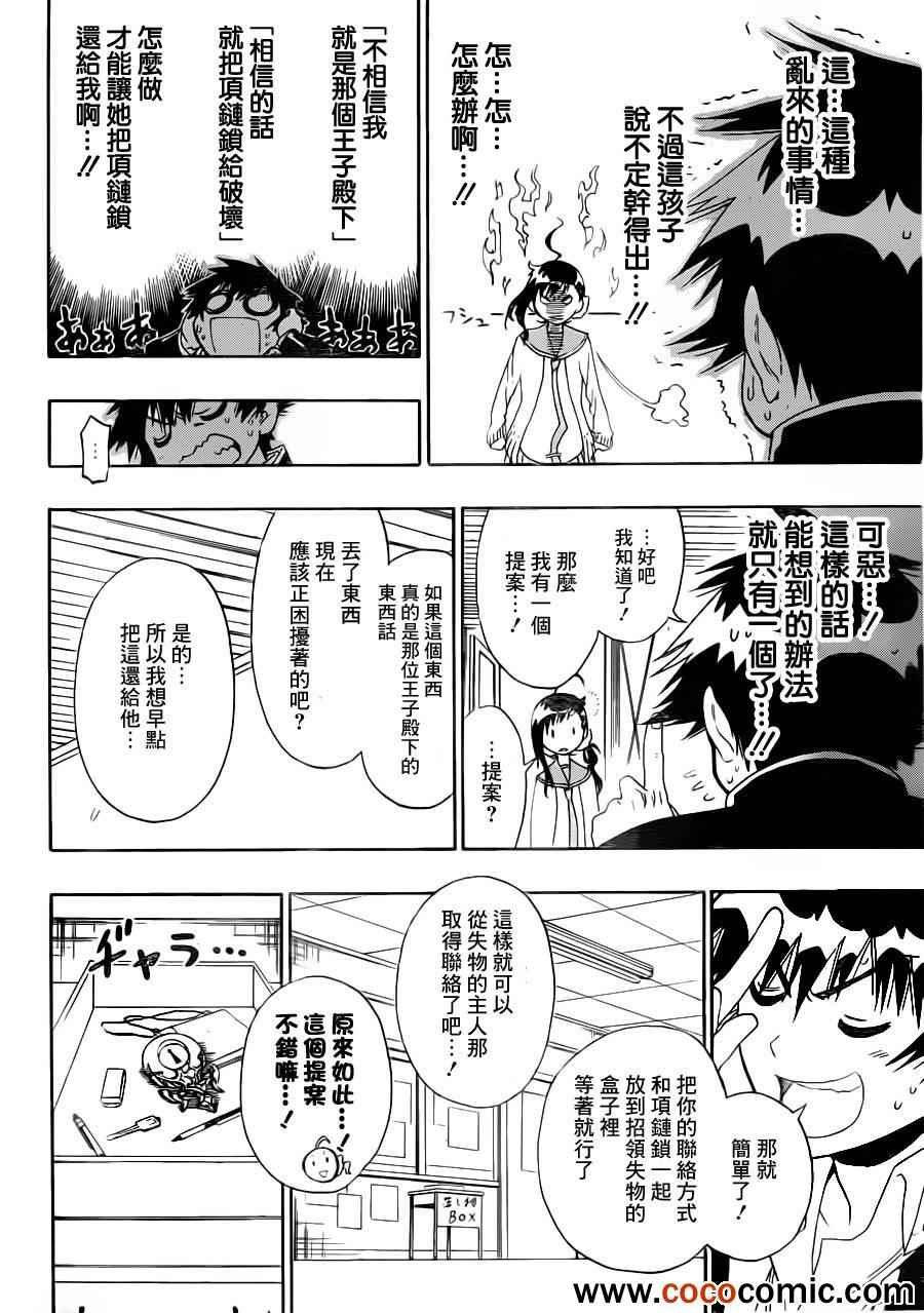 《伪恋》漫画最新章节第78话 还给我免费下拉式在线观看章节第【12】张图片