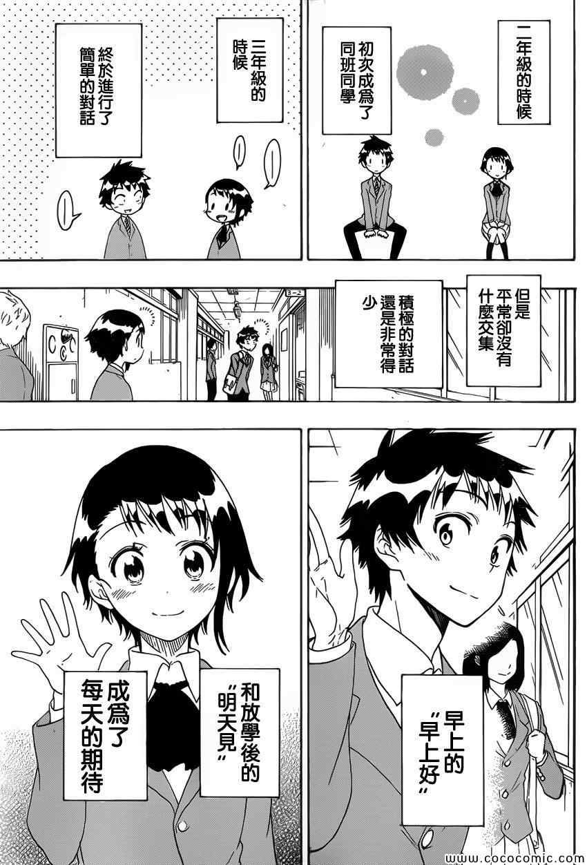 《伪恋》漫画最新章节第98话 早上好免费下拉式在线观看章节第【3】张图片