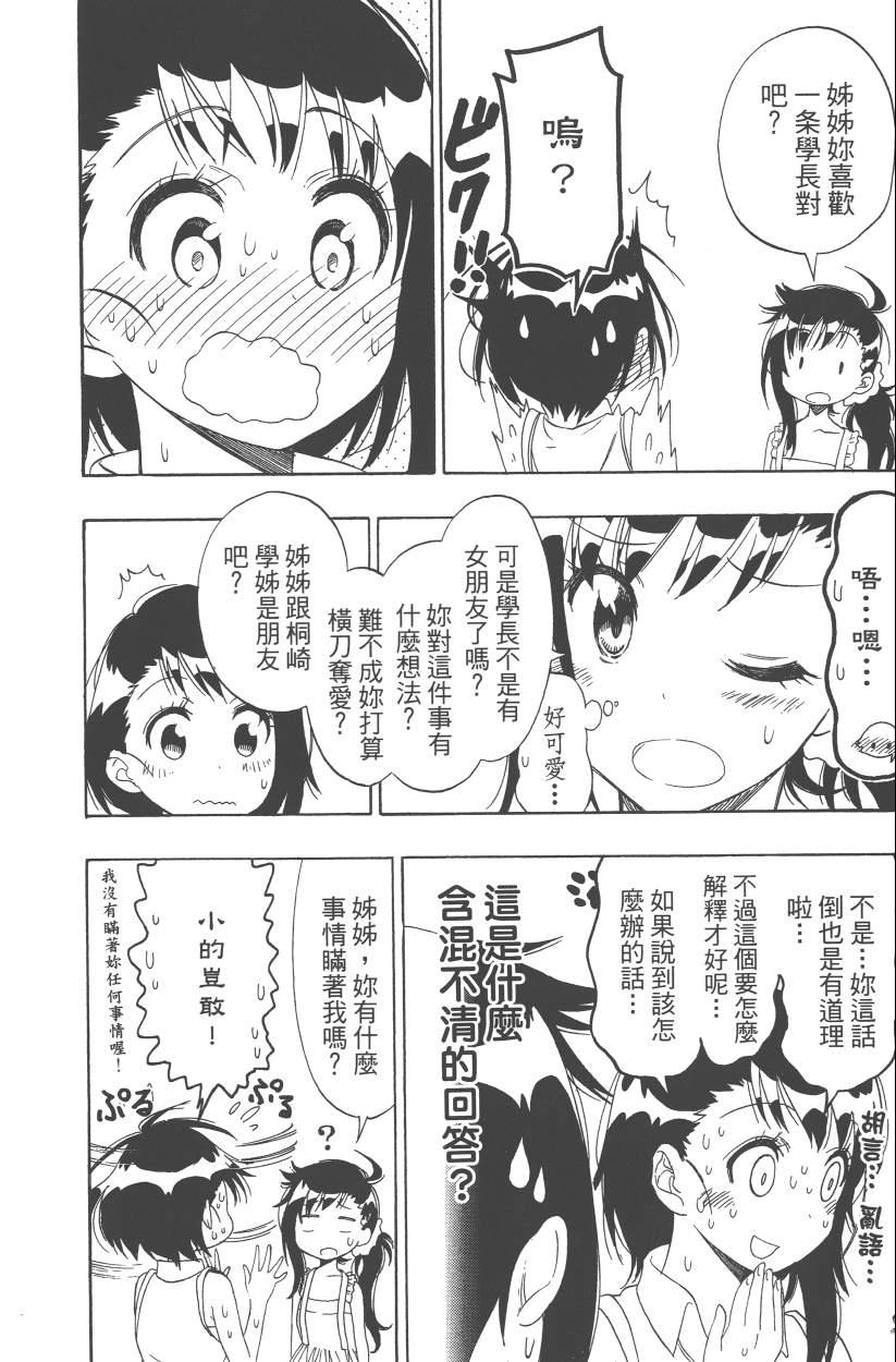 《伪恋》漫画最新章节第12卷免费下拉式在线观看章节第【175】张图片