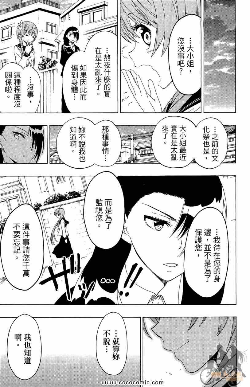 《伪恋》漫画最新章节第7卷免费下拉式在线观看章节第【65】张图片