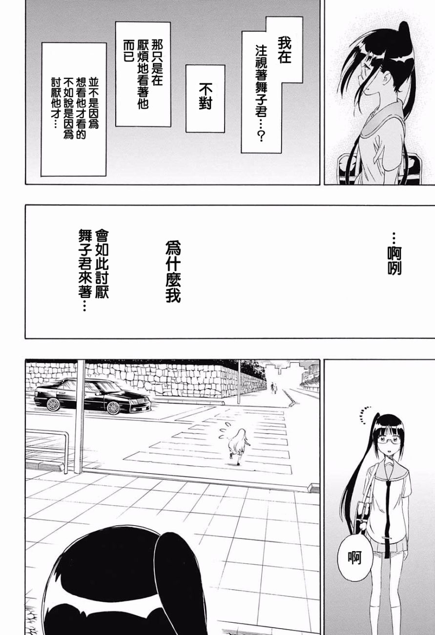 《伪恋》漫画最新章节第209话 麻烦免费下拉式在线观看章节第【14】张图片