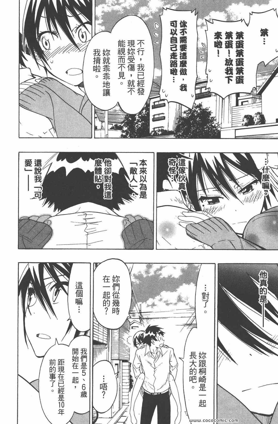 《伪恋》漫画最新章节第3卷免费下拉式在线观看章节第【43】张图片