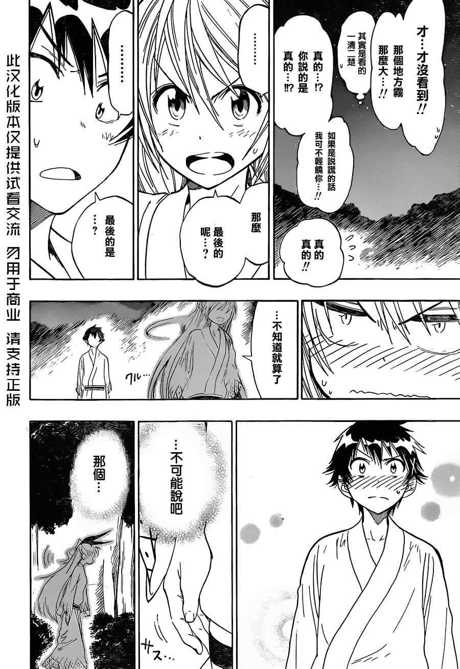 《伪恋》漫画最新章节第23话 女浴池免费下拉式在线观看章节第【18】张图片