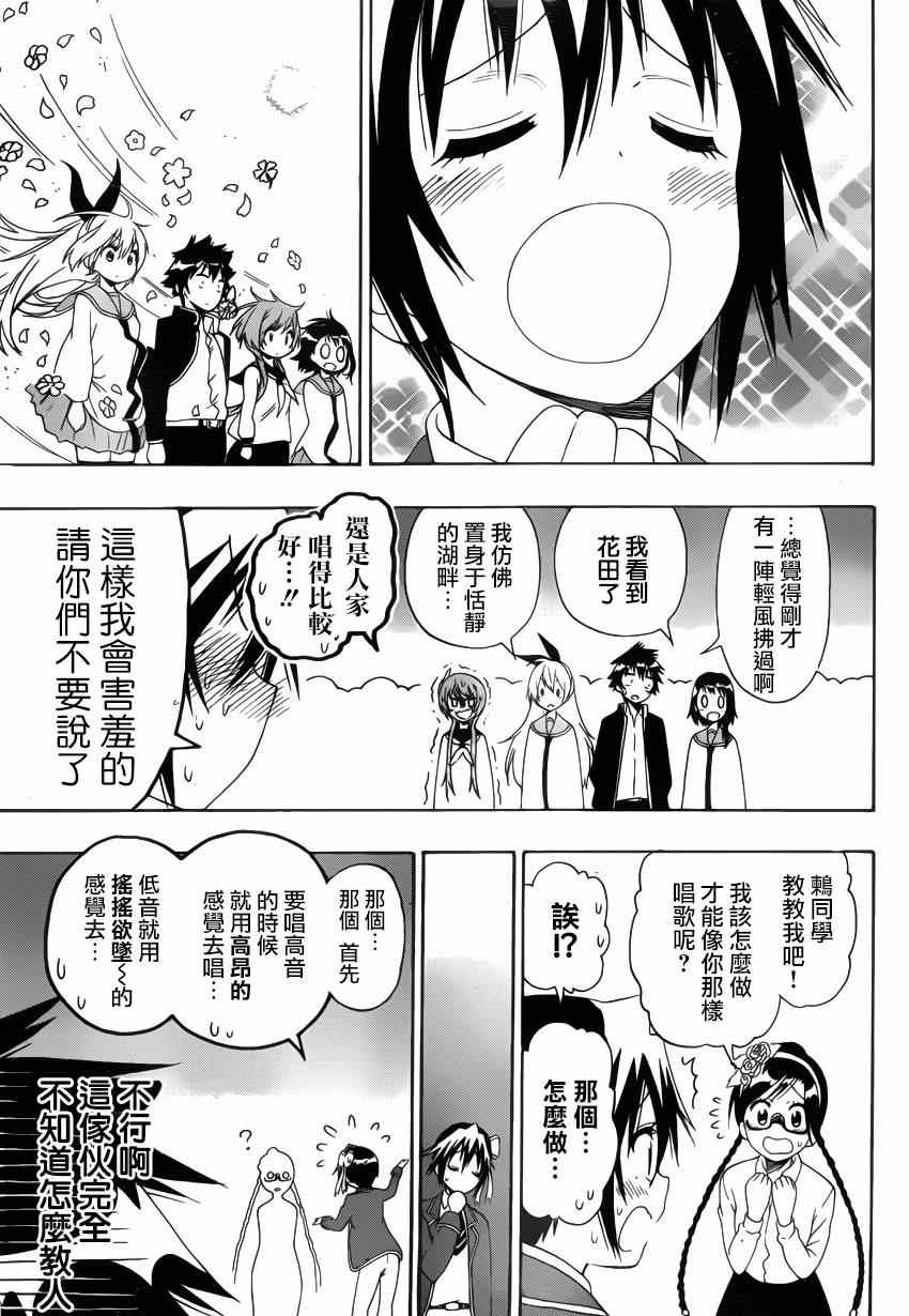 《伪恋》漫画最新章节第135话 歌声免费下拉式在线观看章节第【13】张图片