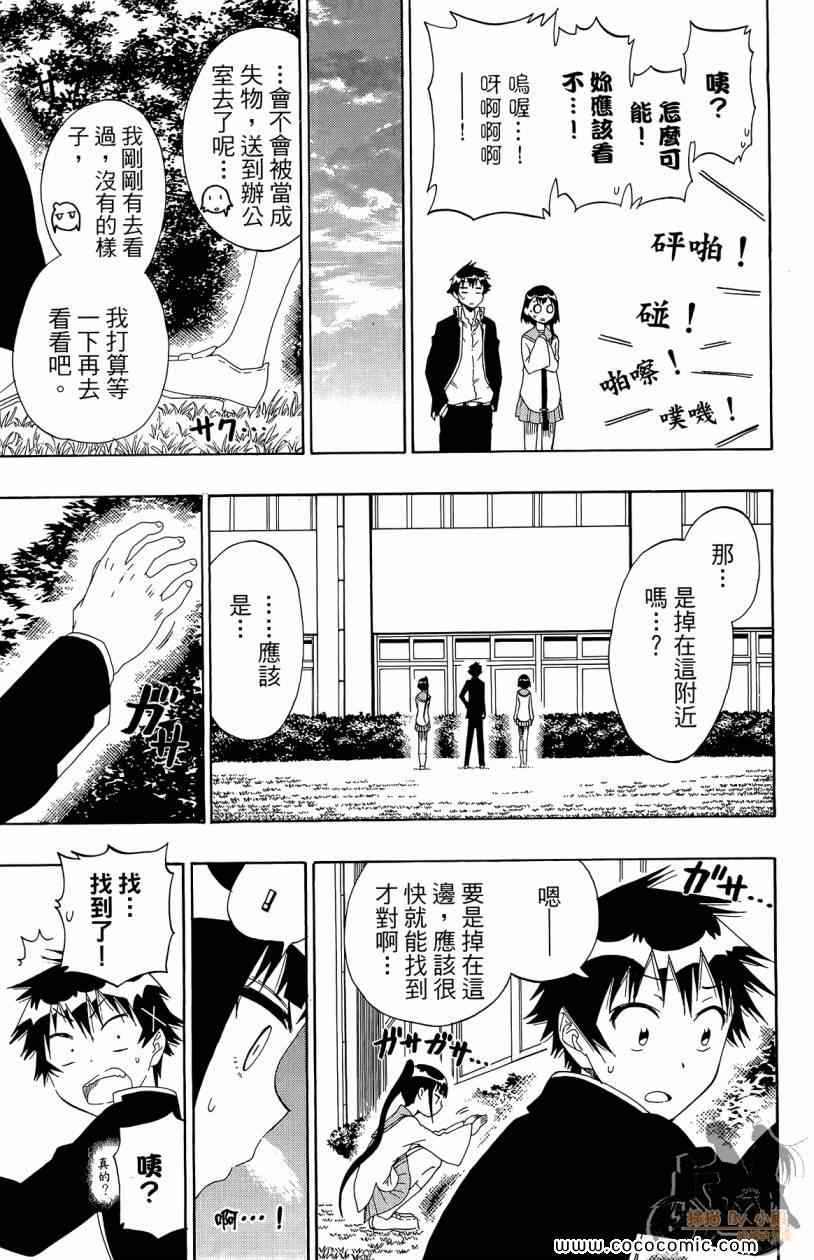 《伪恋》漫画最新章节第7卷免费下拉式在线观看章节第【93】张图片