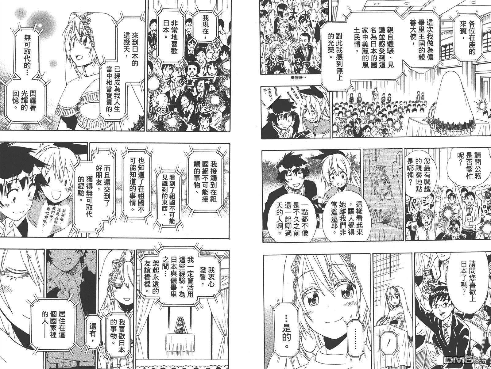 《伪恋》漫画最新章节第16卷免费下拉式在线观看章节第【53】张图片