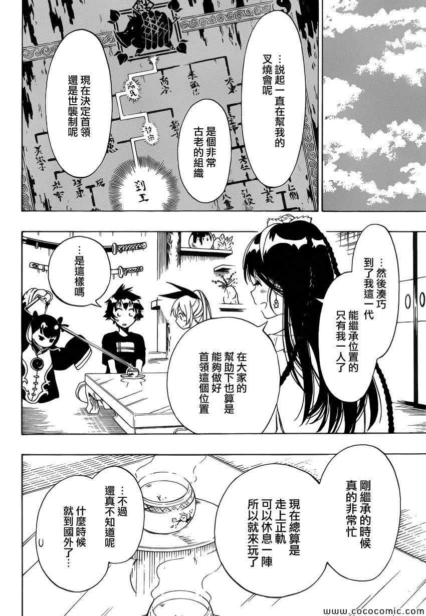 《伪恋》漫画最新章节第118话 姐姐免费下拉式在线观看章节第【14】张图片