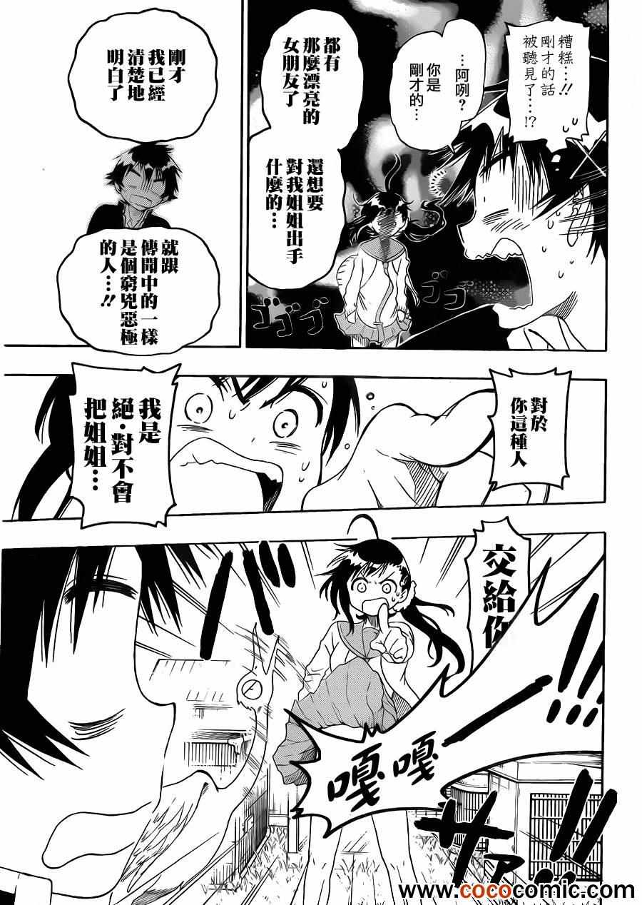 《伪恋》漫画最新章节第76话 妹妹免费下拉式在线观看章节第【14】张图片