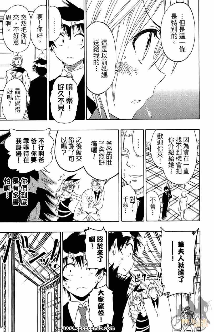 《伪恋》漫画最新章节第7卷免费下拉式在线观看章节第【115】张图片