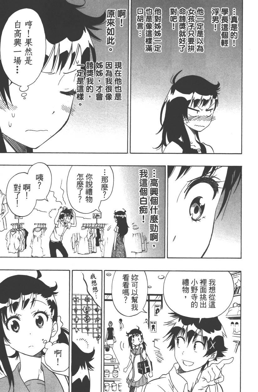 《伪恋》漫画最新章节第11卷免费下拉式在线观看章节第【104】张图片