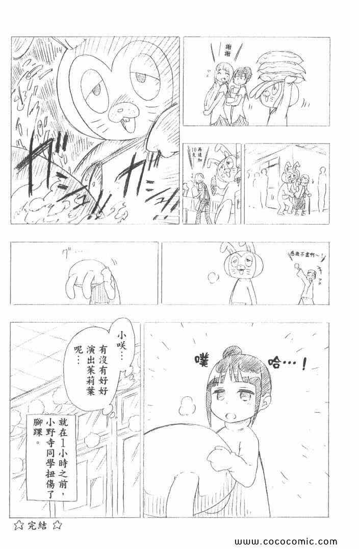 《伪恋》漫画最新章节第6卷免费下拉式在线观看章节第【192】张图片