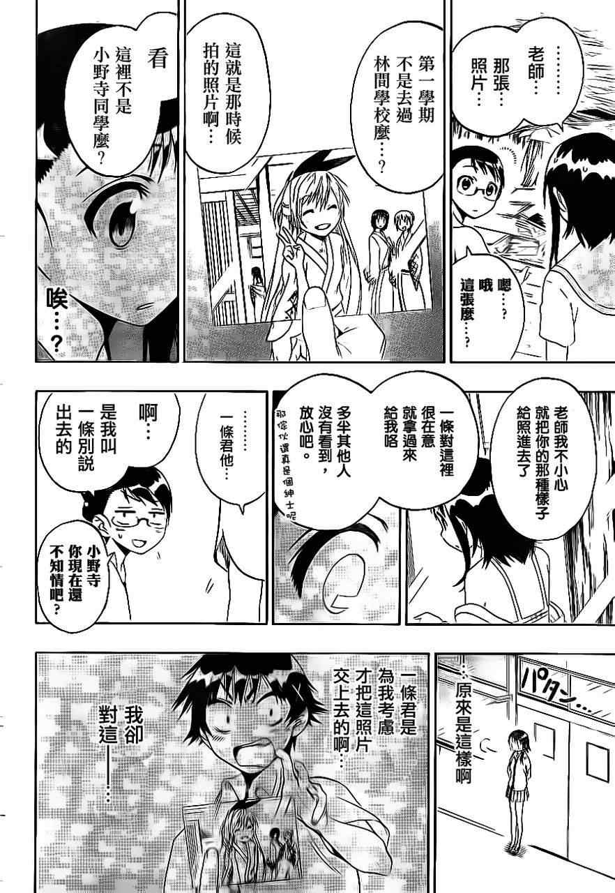 《伪恋》漫画最新章节第46话 话剧免费下拉式在线观看章节第【16】张图片