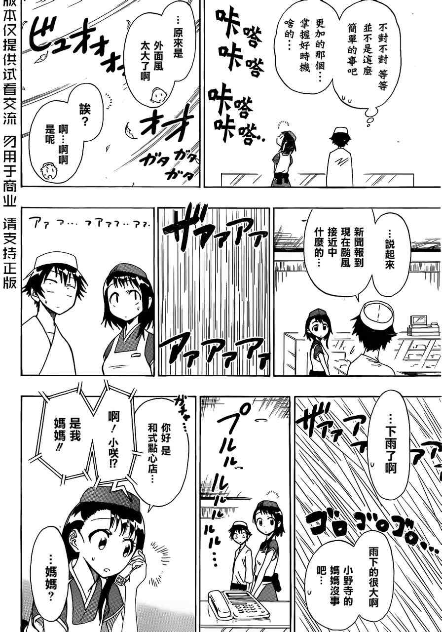 《伪恋》漫画最新章节第38话 工作免费下拉式在线观看章节第【17】张图片