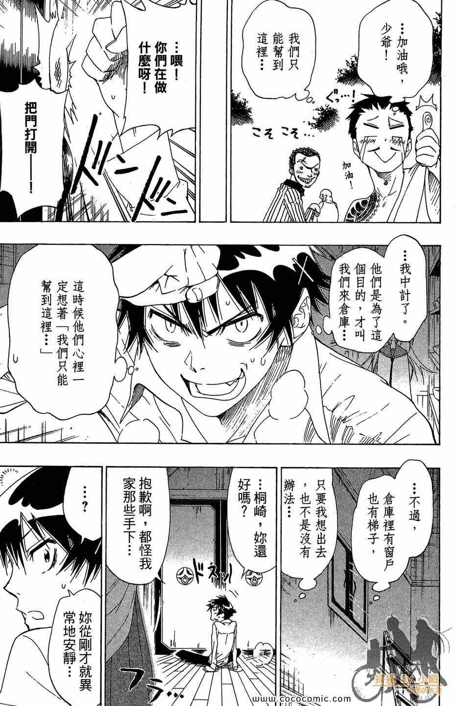 《伪恋》漫画最新章节第2卷免费下拉式在线观看章节第【33】张图片