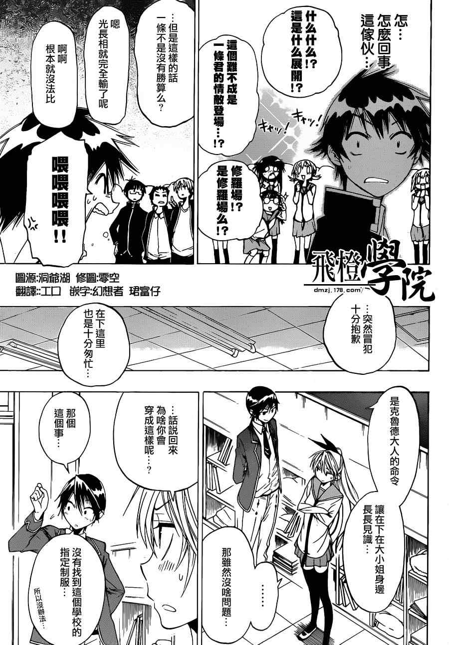 《伪恋》漫画最新章节第15话 对手免费下拉式在线观看章节第【7】张图片