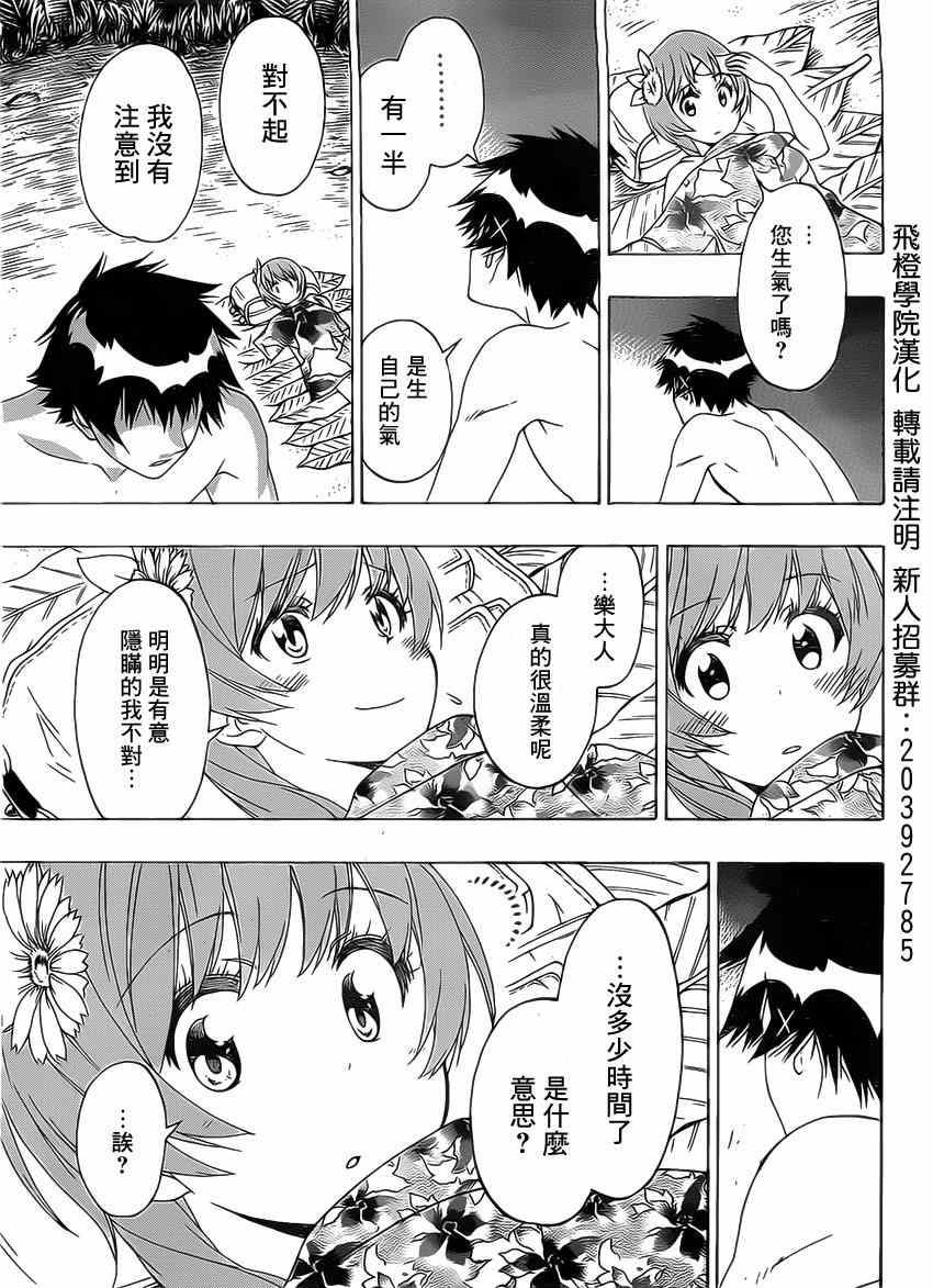 《伪恋》漫画最新章节第171话 心底免费下拉式在线观看章节第【5】张图片