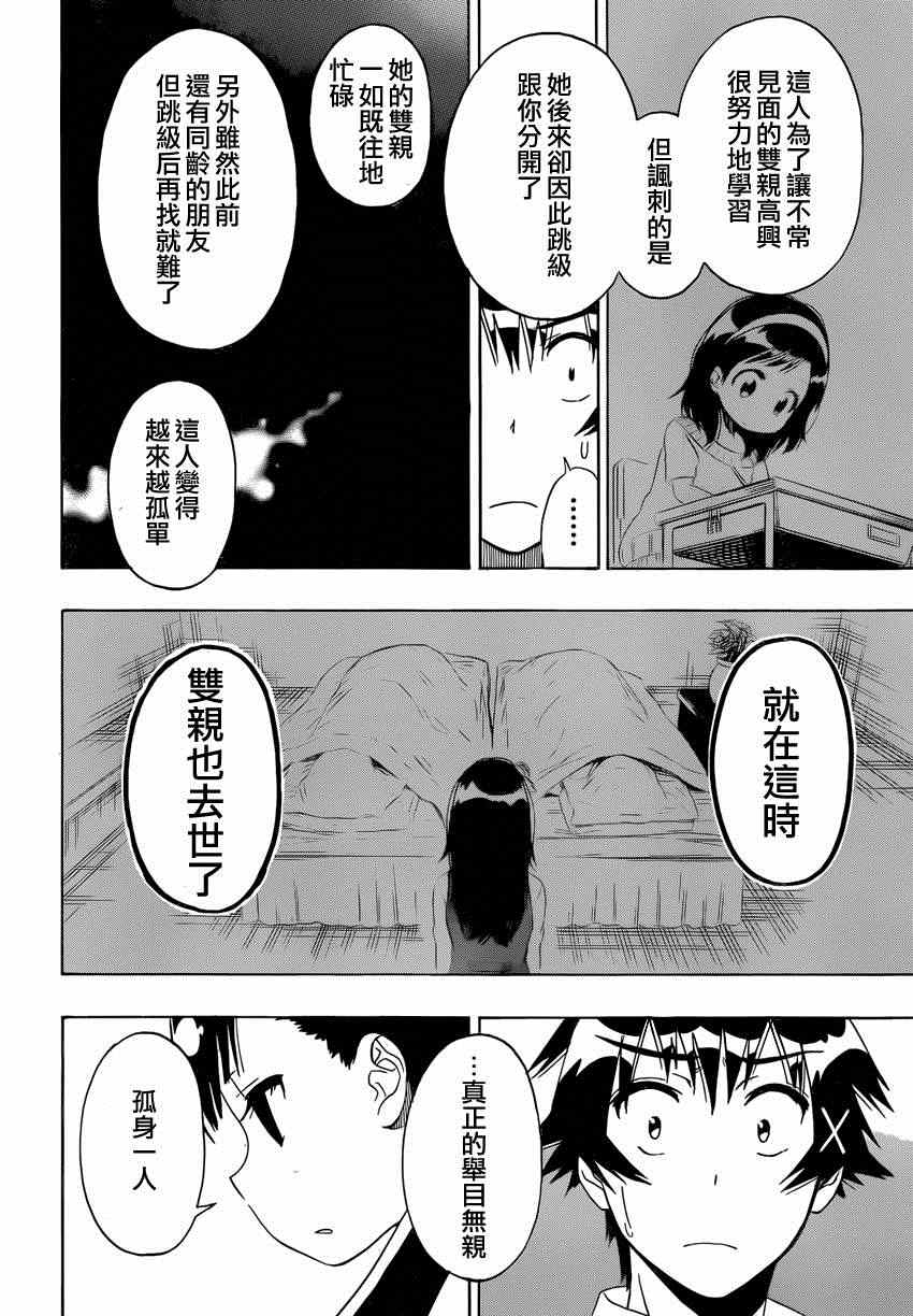 《伪恋》漫画最新章节第147话 羽姐免费下拉式在线观看章节第【6】张图片