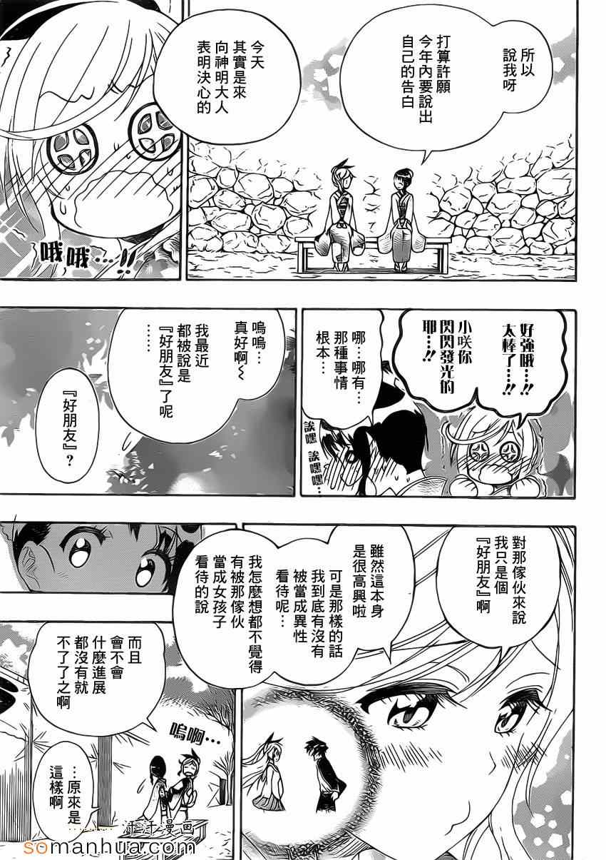 《伪恋》漫画最新章节第172话 参拜免费下拉式在线观看章节第【13】张图片