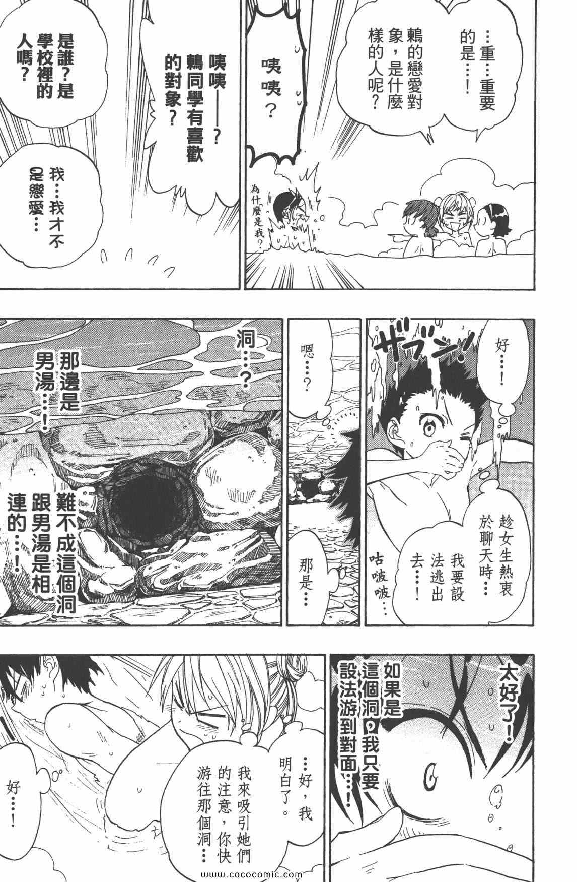 《伪恋》漫画最新章节第3卷免费下拉式在线观看章节第【144】张图片