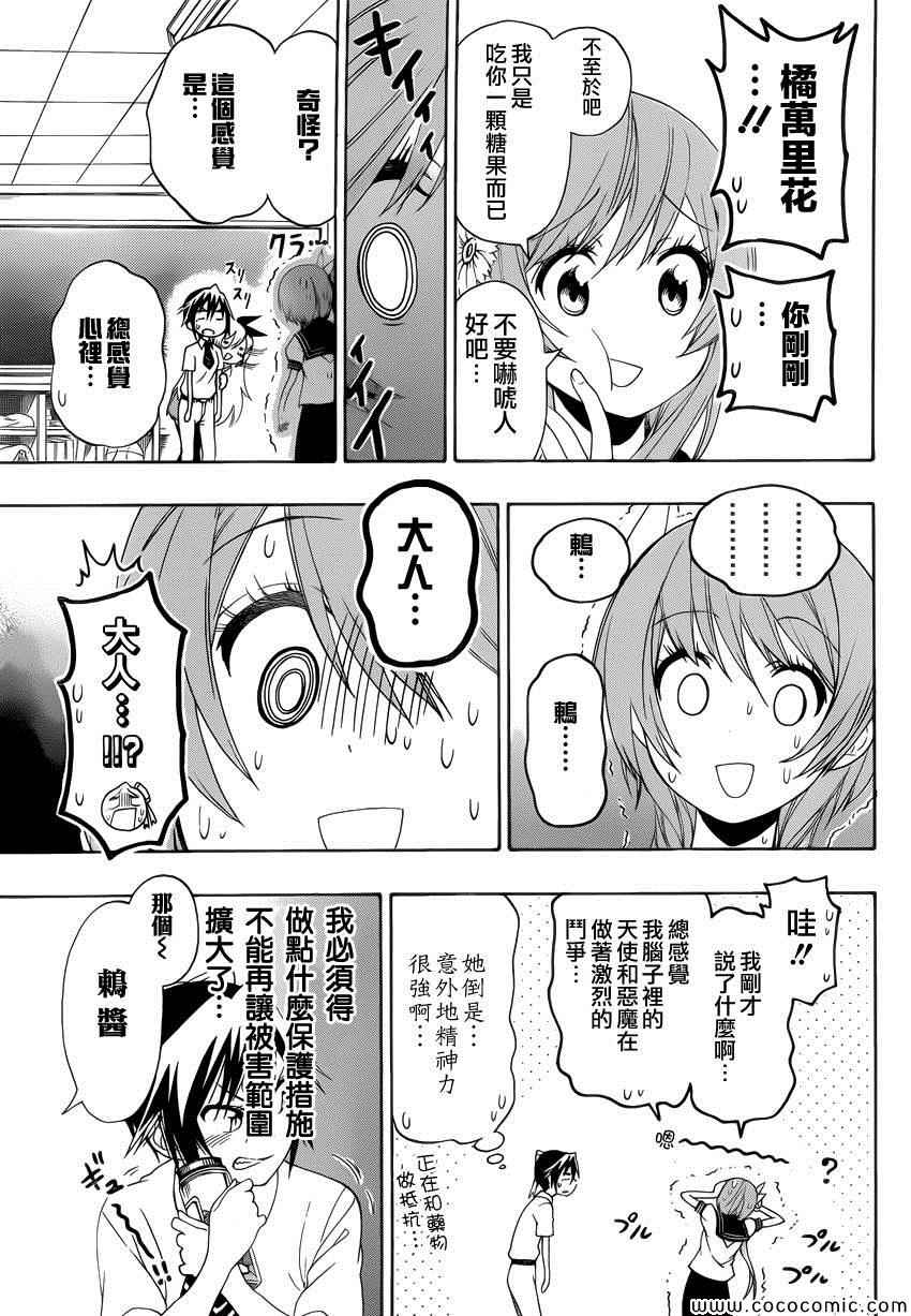 《伪恋》漫画最新章节第111话 迷恋免费下拉式在线观看章节第【9】张图片