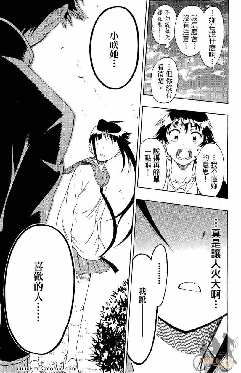 《伪恋》漫画最新章节第7卷免费下拉式在线观看章节第【99】张图片