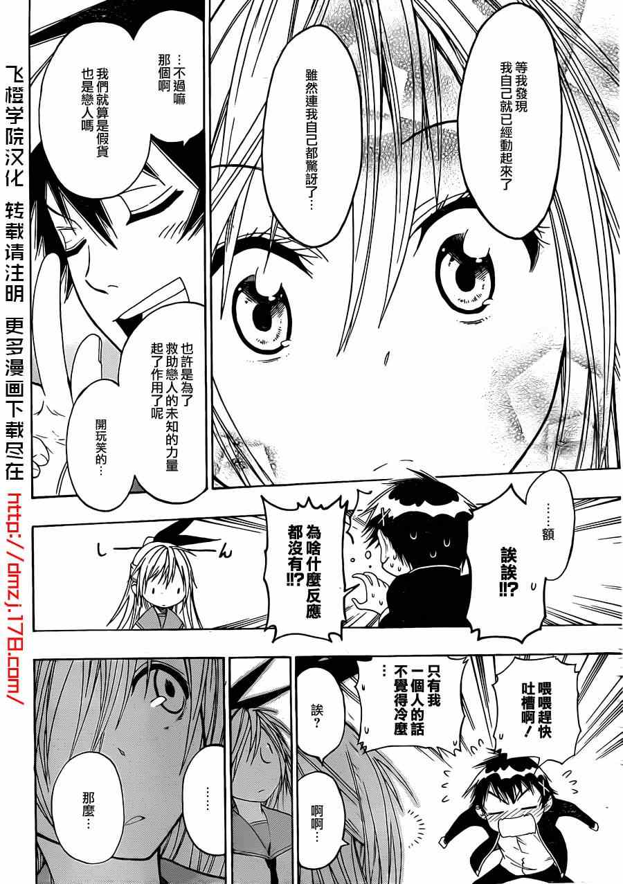 《伪恋》漫画最新章节第13话免费下拉式在线观看章节第【8】张图片