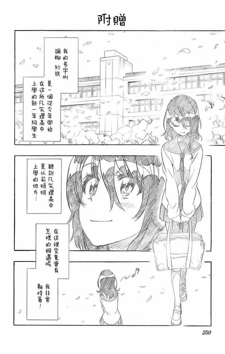 《伪恋》漫画最新章节第230话免费下拉式在线观看章节第【2】张图片