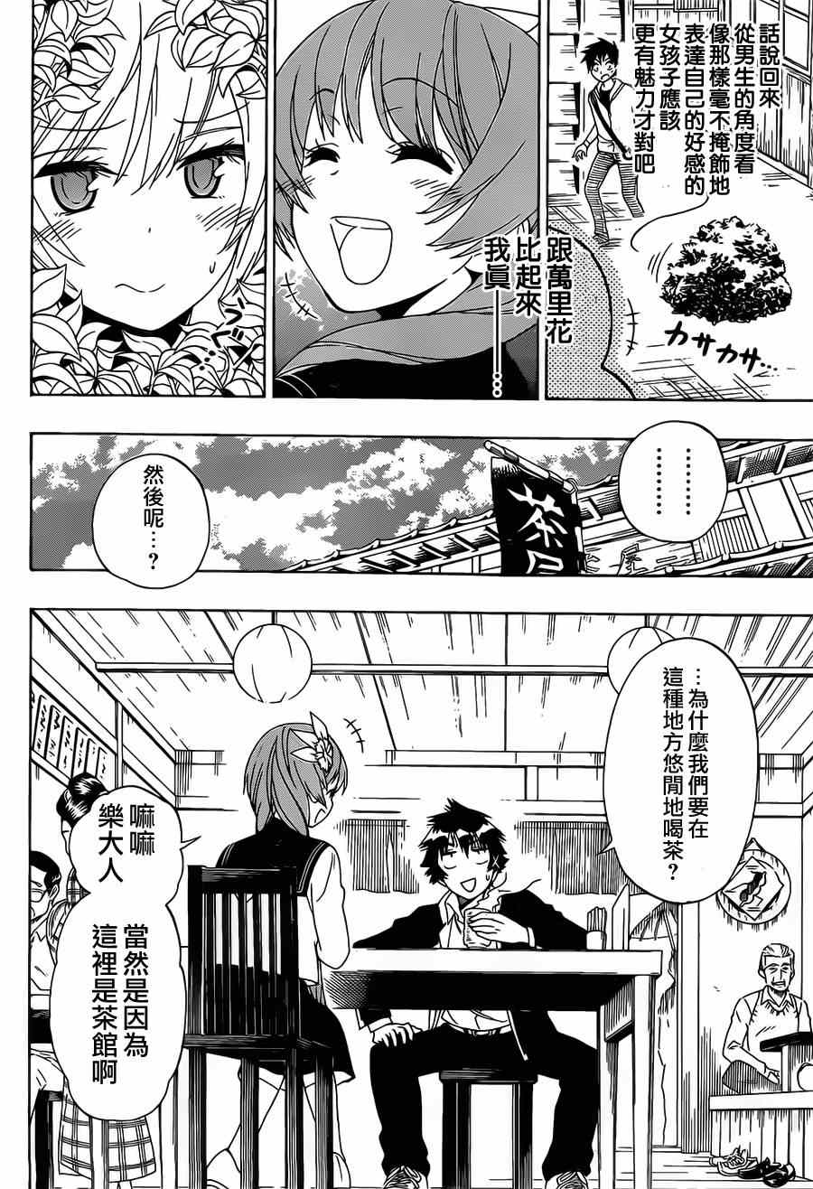 《伪恋》漫画最新章节第154话 开心免费下拉式在线观看章节第【7】张图片