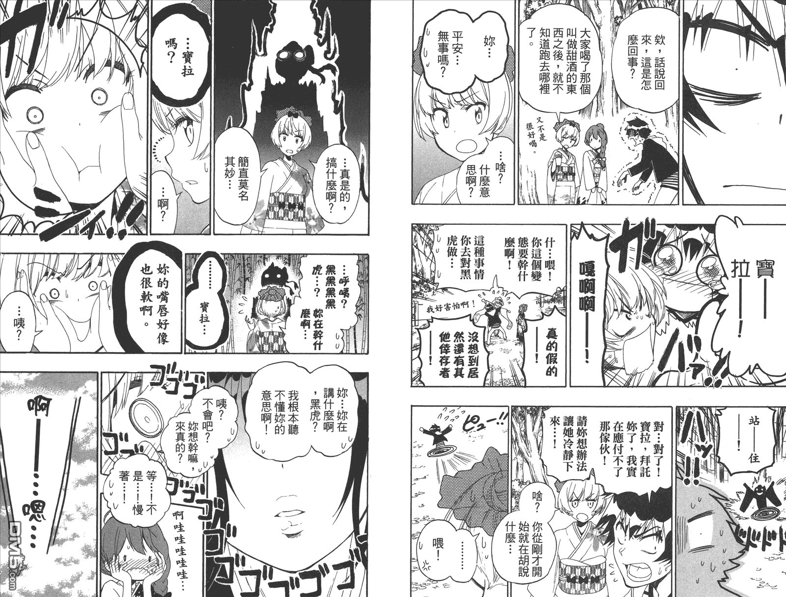 《伪恋》漫画最新章节第20卷 命令免费下拉式在线观看章节第【32】张图片