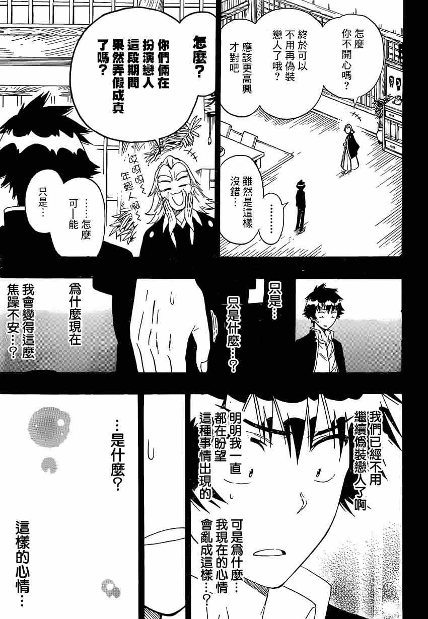 《伪恋》漫画最新章节第157话 转校免费下拉式在线观看章节第【5】张图片