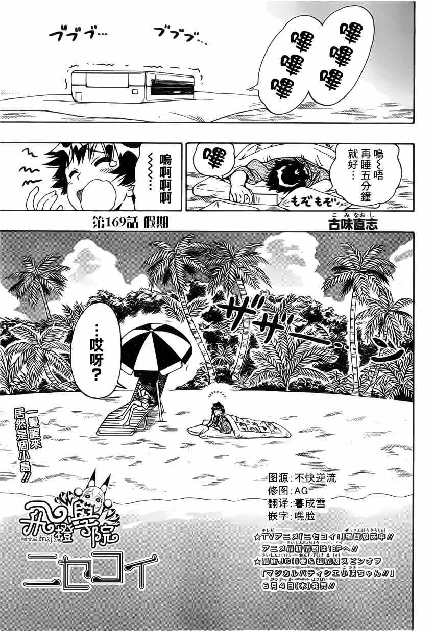 《伪恋》漫画最新章节第169话 假期免费下拉式在线观看章节第【1】张图片